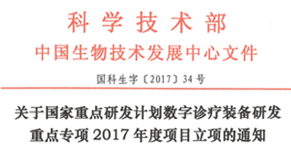 醫(yī)改攻堅，國家科技部十三五課題點將 策馬揚鞭，醫(yī)諾引領(lǐng)放療服務(wù)新模式