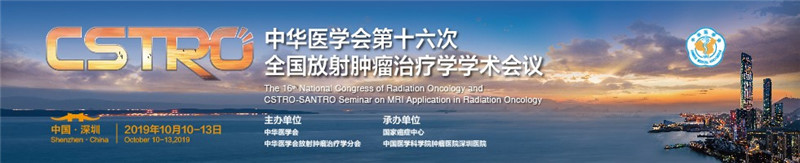 放療AI深圳論劍，誰能笑傲江湖？——首屆全國人工智能放療勾畫大賽即將在深舉辦，醫(yī)諾提供全方位技術支持