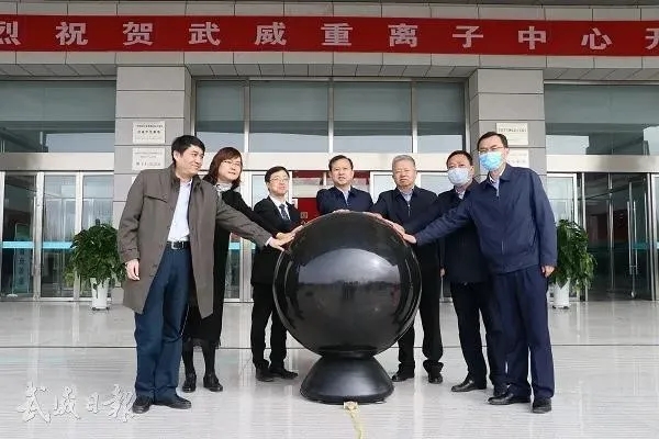 醫(yī)諾助力我國(guó)首臺(tái)國(guó)產(chǎn)重離子加速器開啟臨床治療！