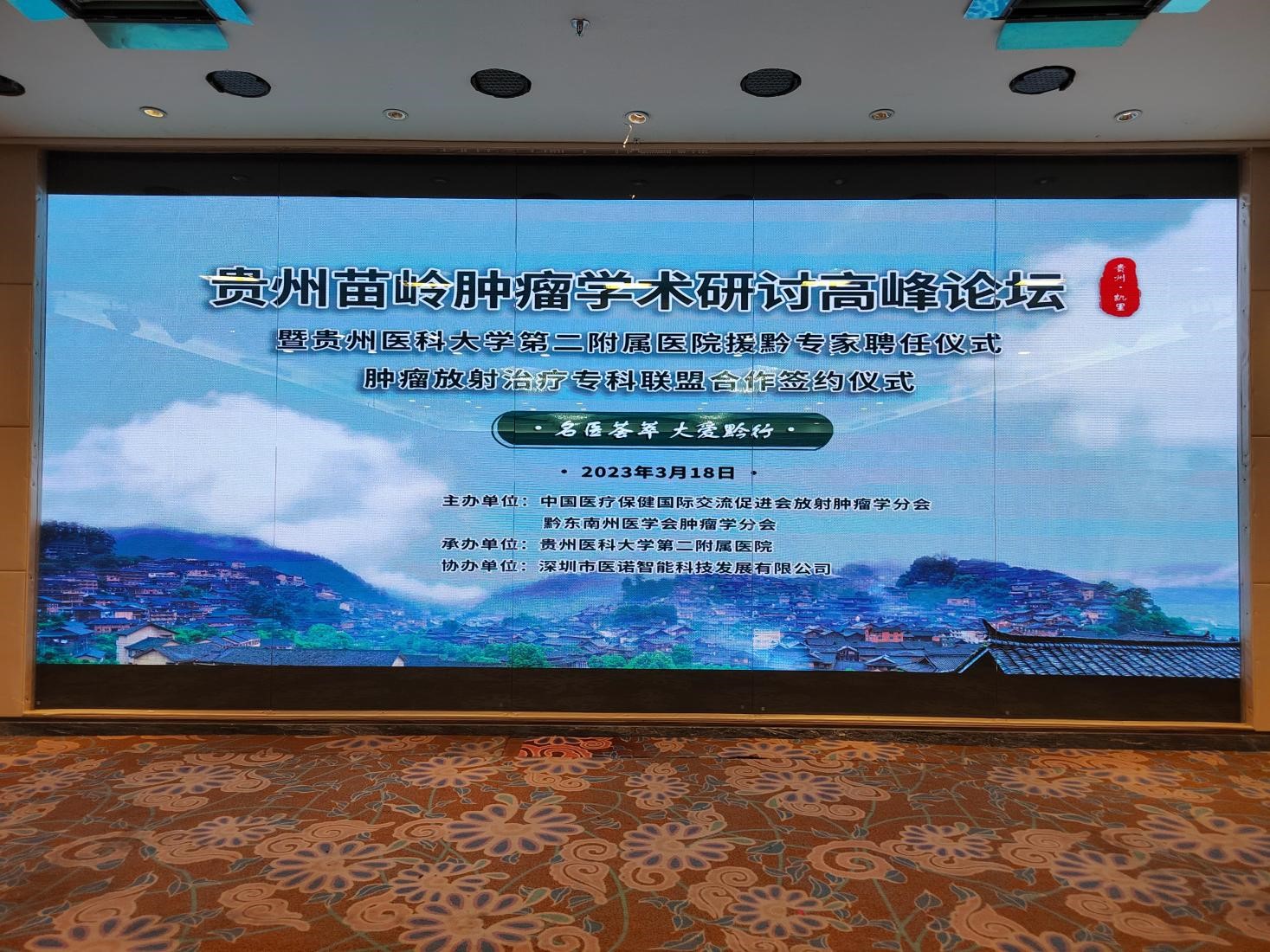 大愛無疆，醫(yī)路黔行！